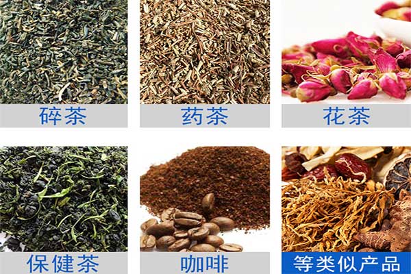 八寶茶、花茶等多物料茶葉的自動定量分裝